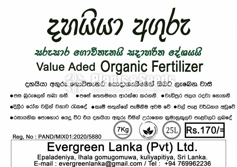 Dhayya Aguru (දහයියා අගුරු)