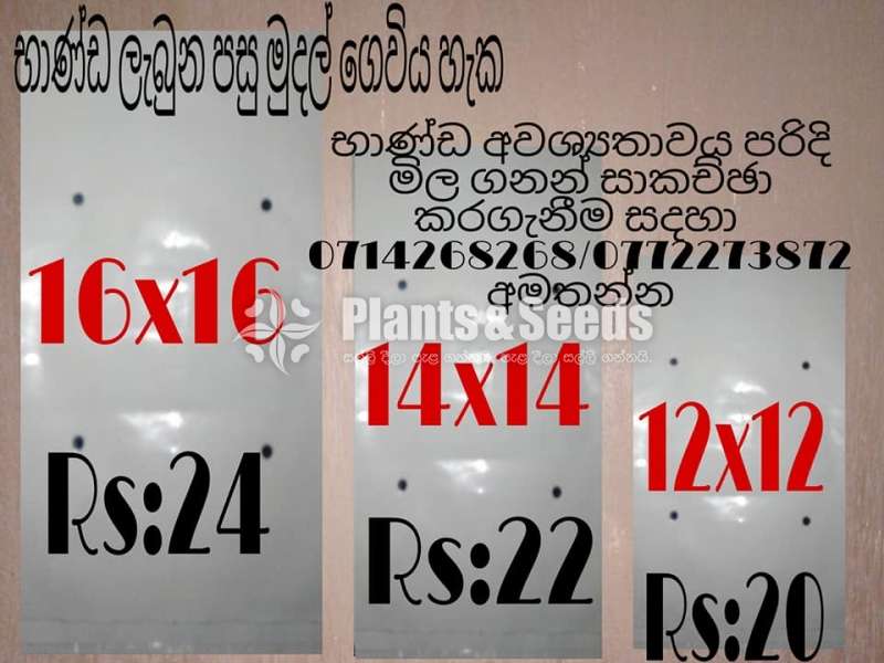 UV වගා මළු