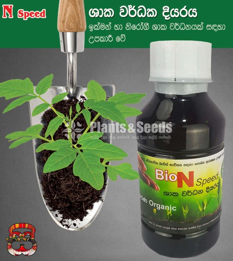 N 1 plant growth liquid(ශාක වර්ධක දියර)