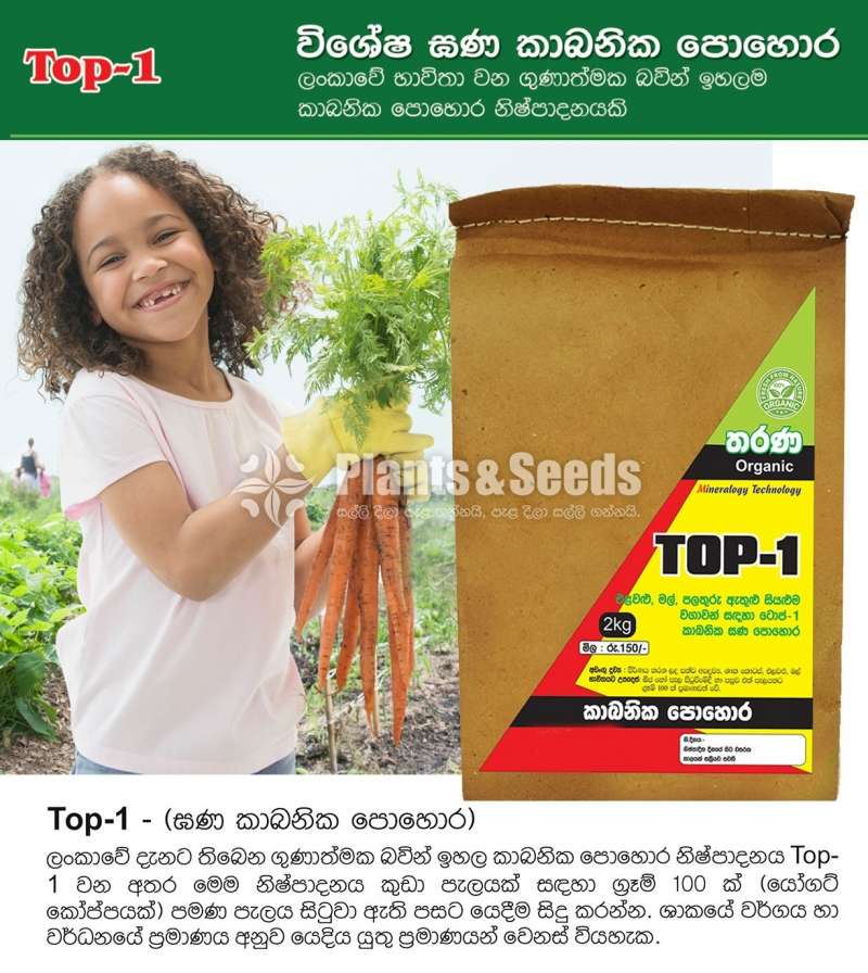 Organic Fertilizer (කාබනික ඝණ පොහොර )