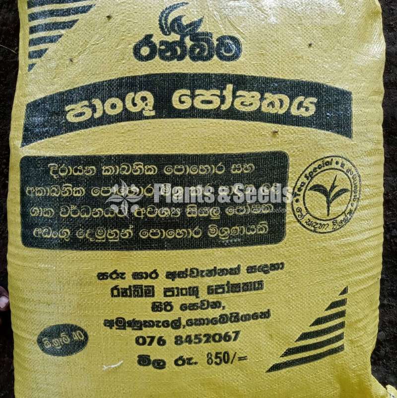 Organic Fertilizer (කාබනික පොහොර )