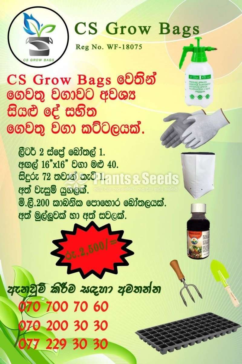 A Gardening set (ගෙවතු වගා කට්ටලයක්)
