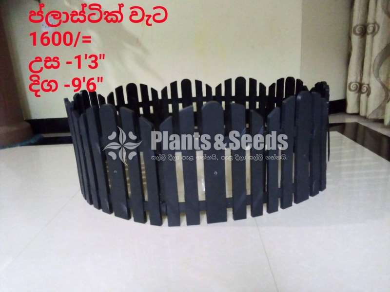 Plastic Fens (ප්ලස්ටික් වැට )