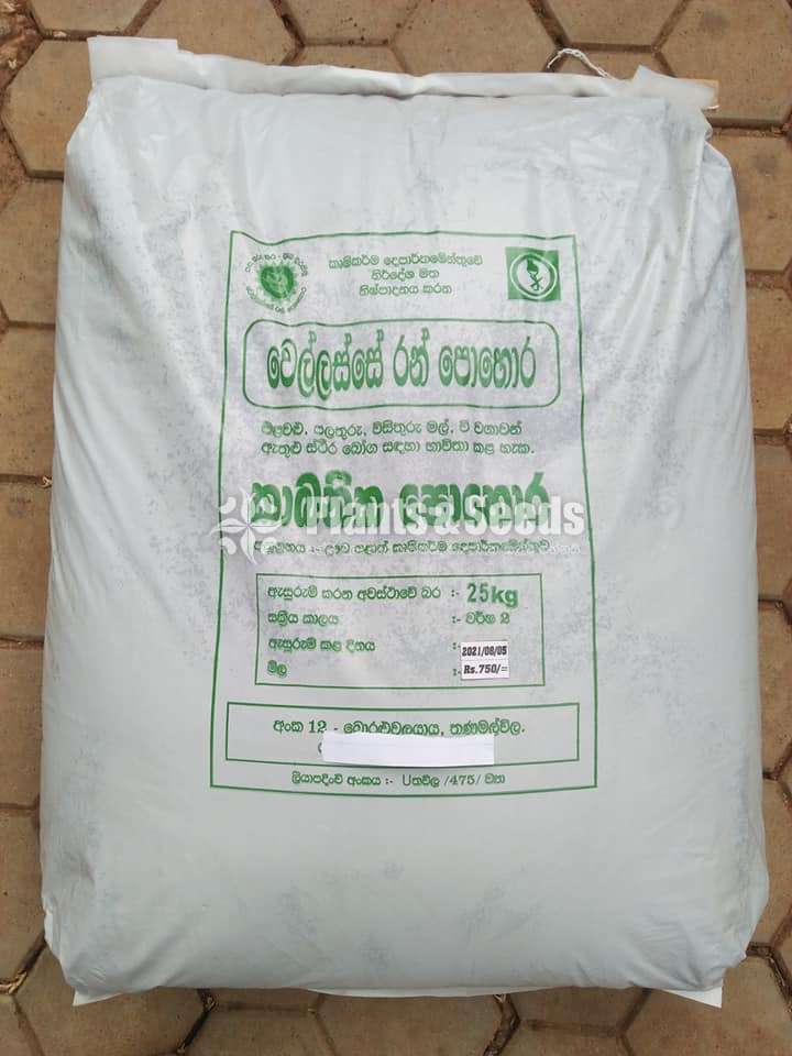 Organic Fertilizer (කාබනික පොහොර )