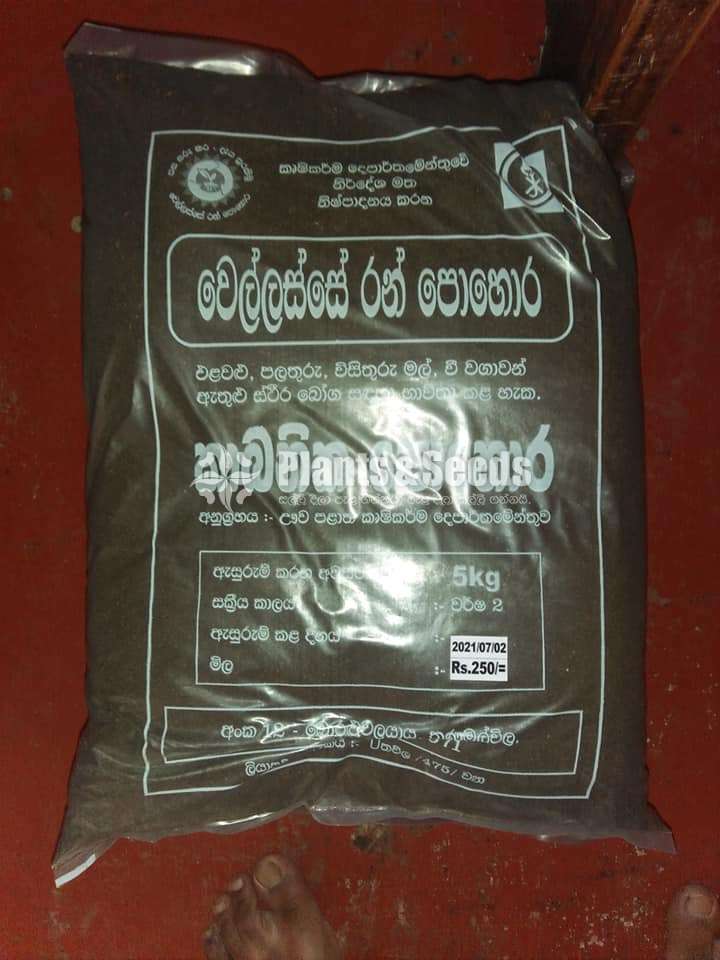 Organic Fertilizer (කාබනික පොහොර )