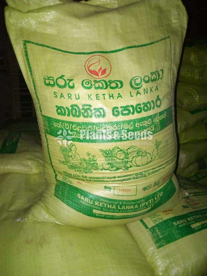 Organic Fertilizer (කාබනික පොහොර )