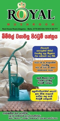 Wagamalu pirawum yanthraya (බිම්මල් වගාමලු පිරවුම් යන්