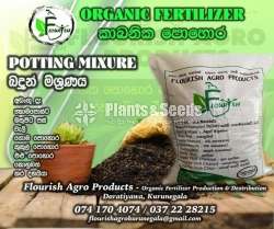 Potting Mix (බදුන් පිරවුම )