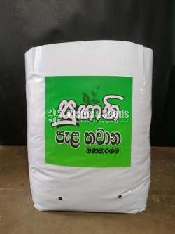 Potting Mix (වගා මිශ්‍රණය )