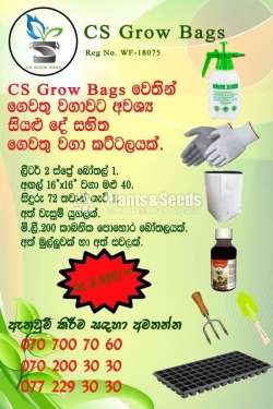 A Gardening set (ගෙවතු වගා කට්ටලයක්)