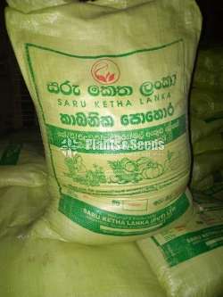 Organic Fertilizer (කාබනික පොහොර )