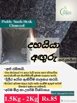 Dhayya Aguru ( දහය්යා අගුරු )