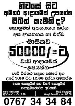 කොහු බත් වලින් අමතර ආදායමක් ලබාගන්න 