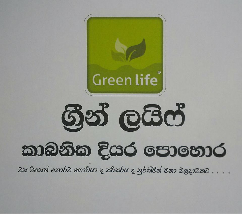 Green Life