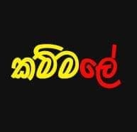 Kamma Le