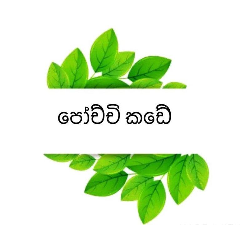 Pochchi Kade